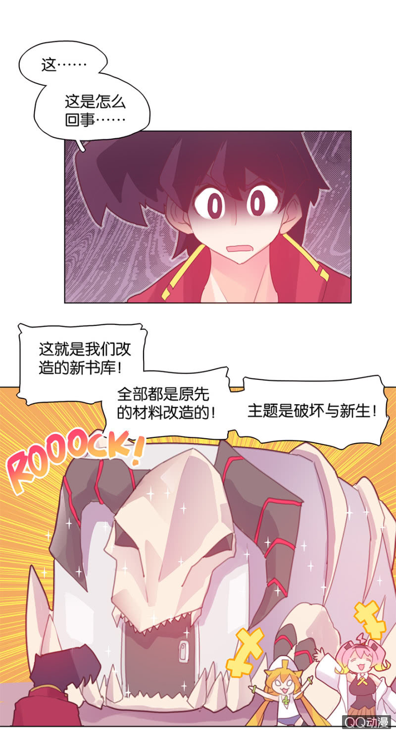 《蠢萌科学家VS眼镜拳法家》第二十八话 第28页