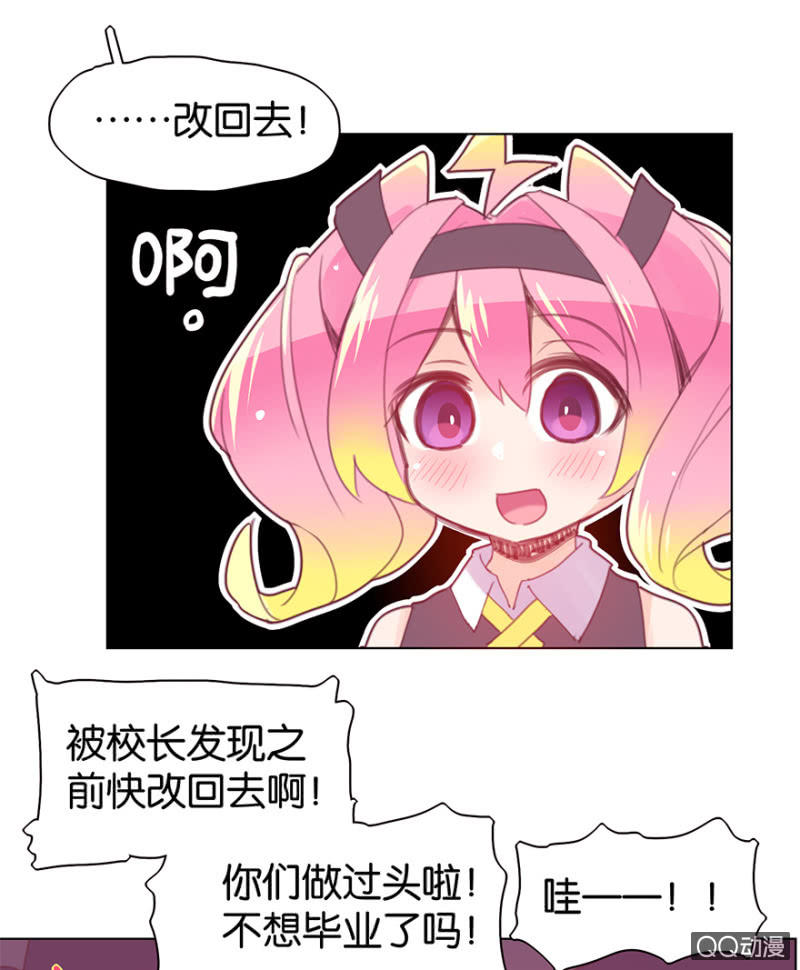 《蠢萌科学家VS眼镜拳法家》第二十八话 第29页