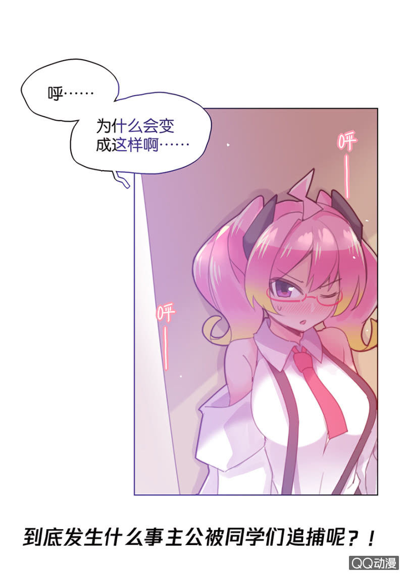 《蠢萌科学家VS眼镜拳法家》第二十八话 第33页