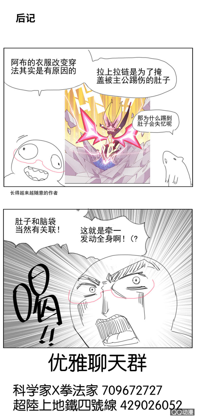 《蠢萌科学家VS眼镜拳法家》第二十八话 第34页