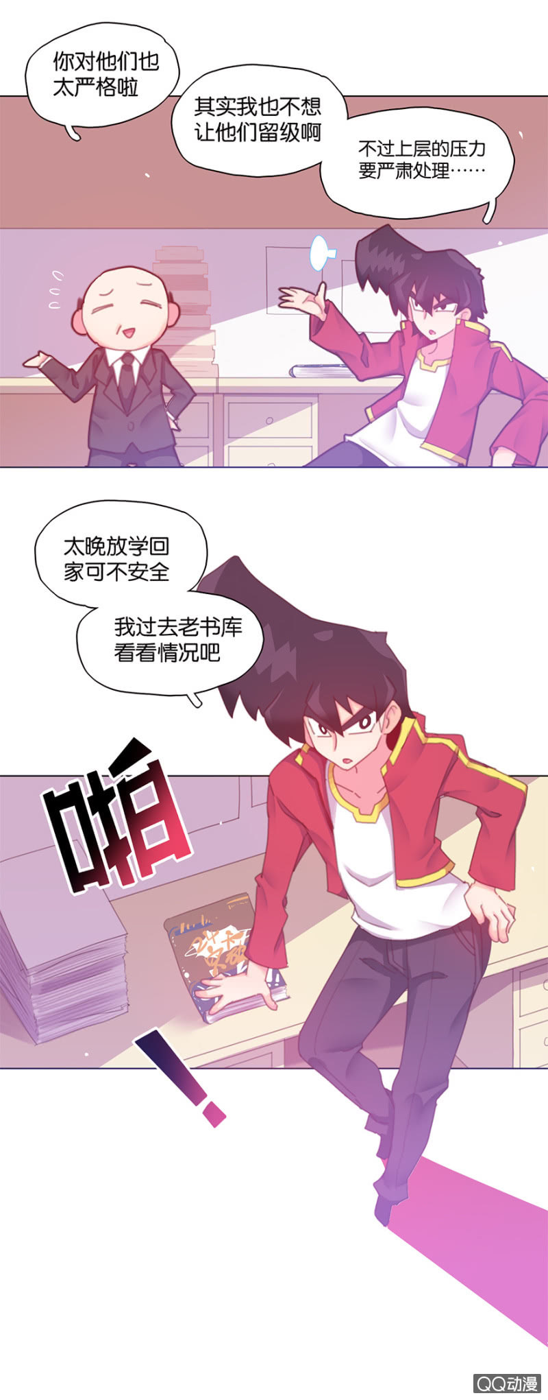 《蠢萌科学家VS眼镜拳法家》第二十八话 第3页