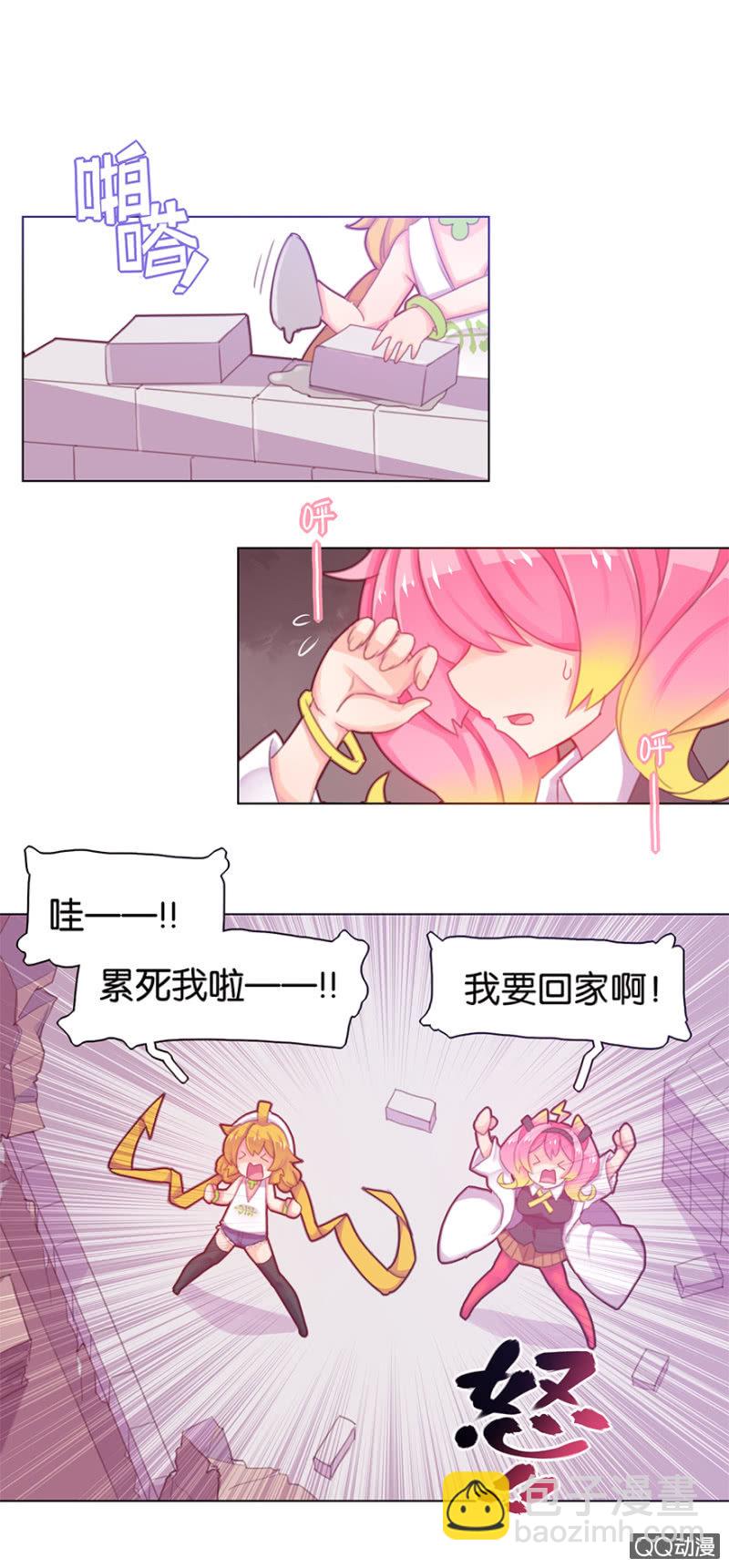 《蠢萌科学家VS眼镜拳法家》第二十八话 第4页