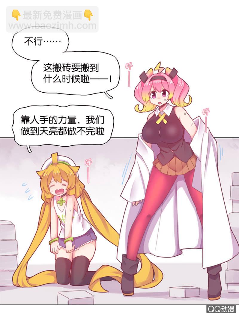 《蠢萌科学家VS眼镜拳法家》第二十八话 第5页