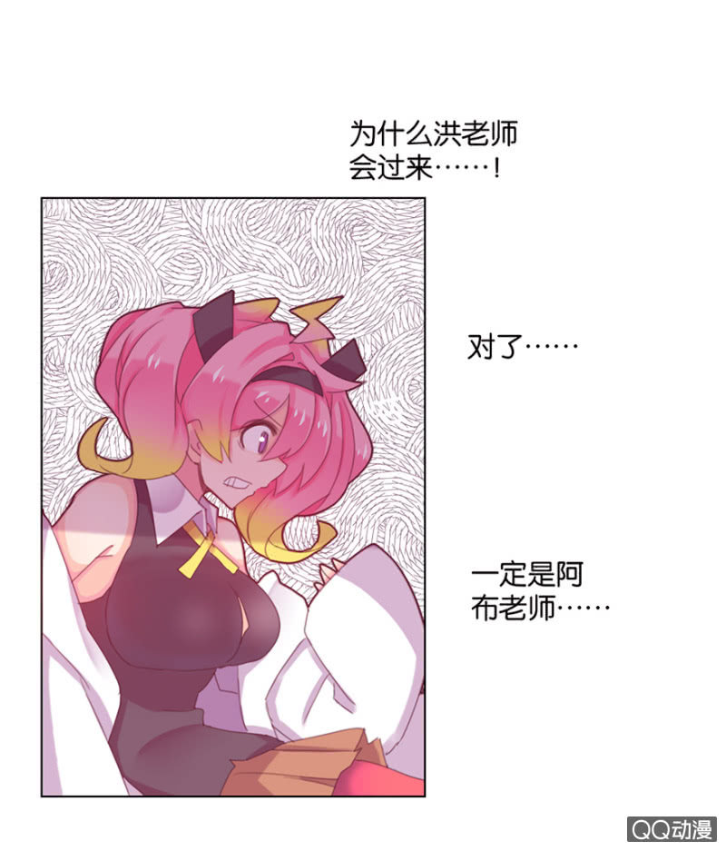 《蠢萌科学家VS眼镜拳法家》第二十八话 第7页