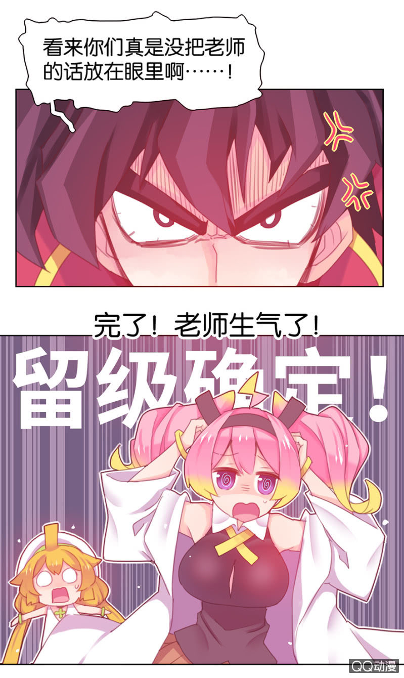 《蠢萌科学家VS眼镜拳法家》第二十八话 第9页