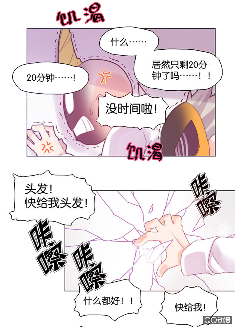 《蠢萌科学家VS眼镜拳法家》第三十话 第11页