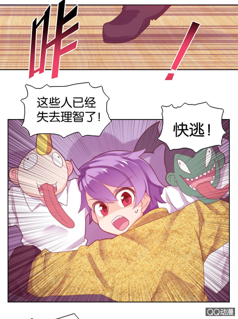 《蠢萌科学家VS眼镜拳法家》第三十话 第15页