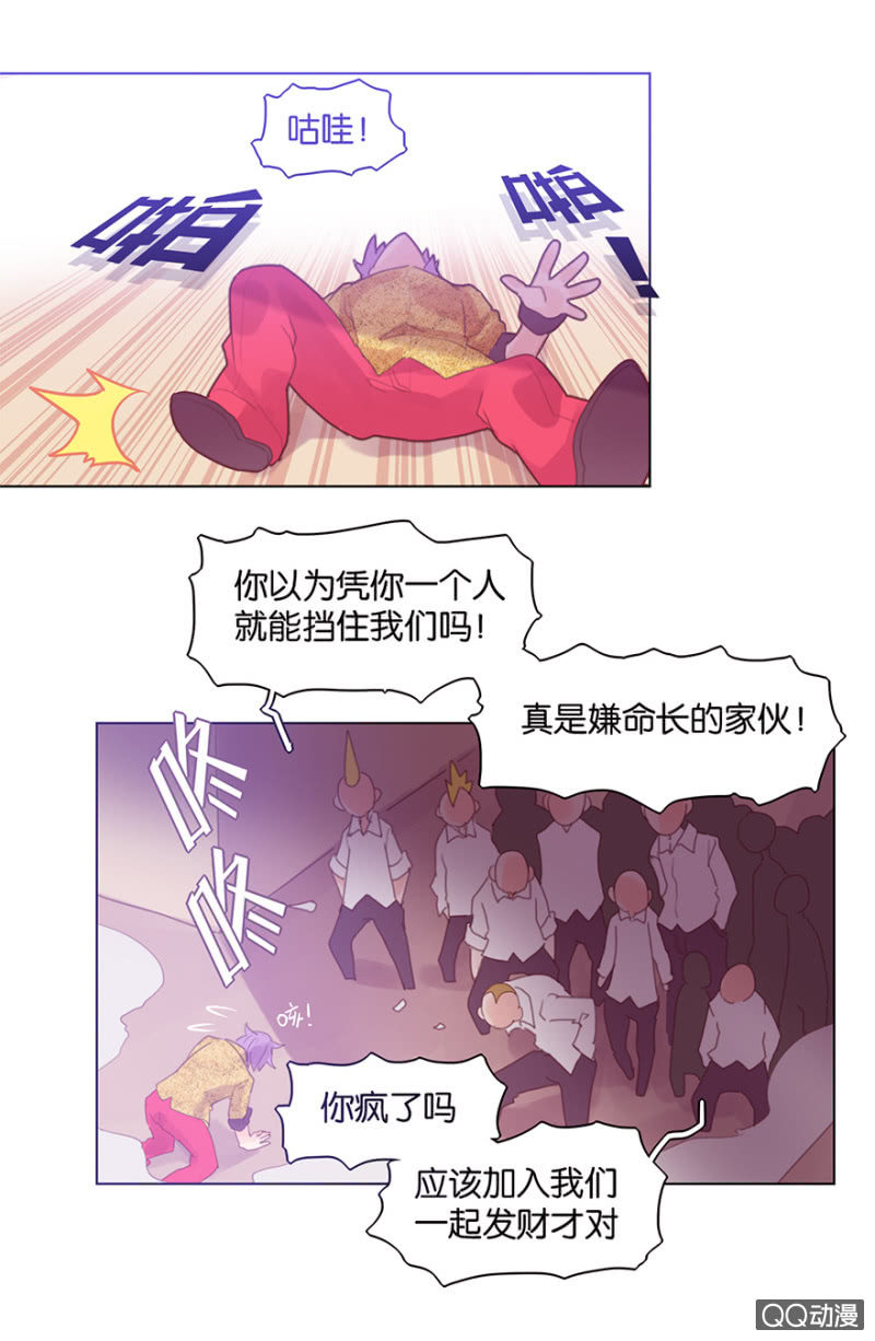 《蠢萌科学家VS眼镜拳法家》第三十话 第17页