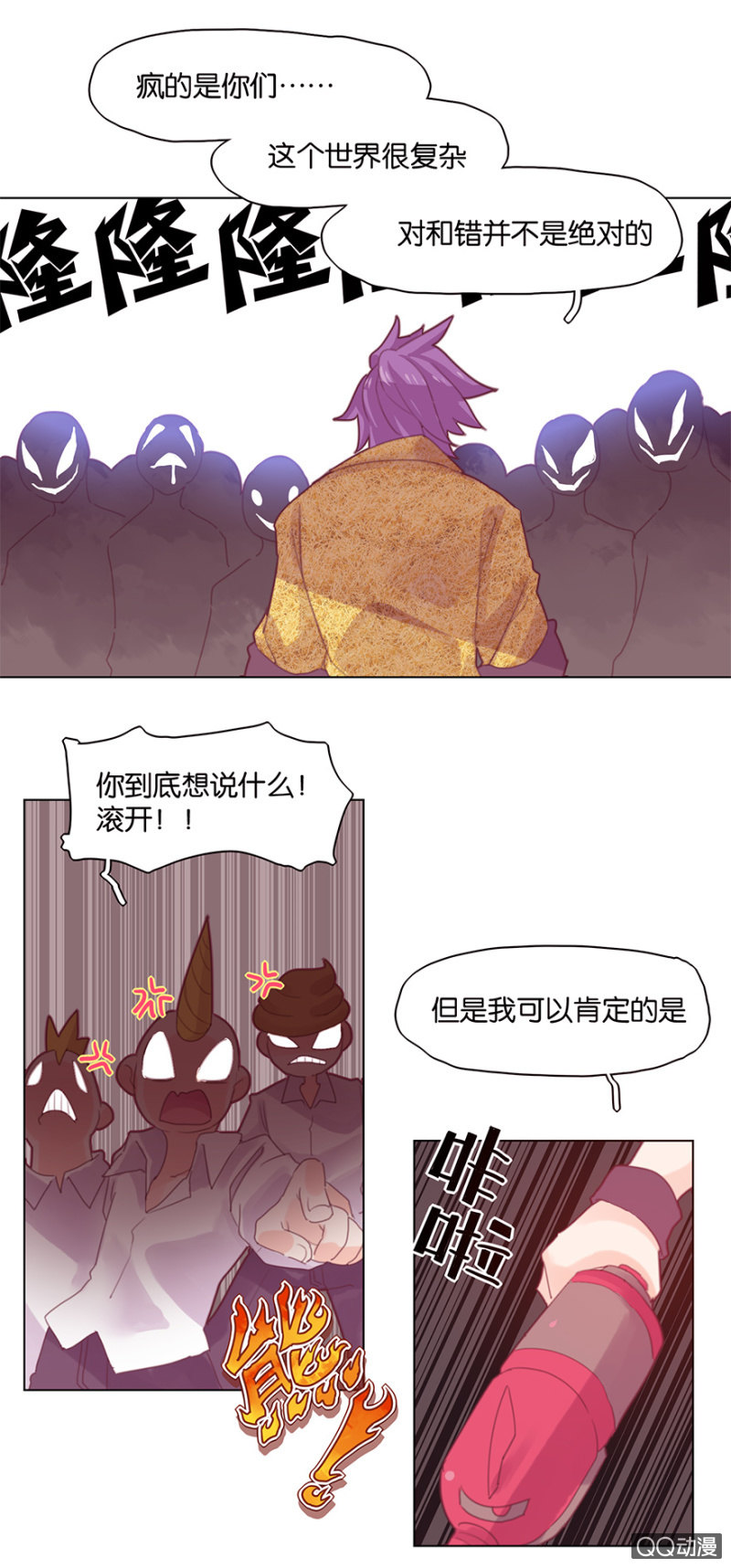 《蠢萌科学家VS眼镜拳法家》第三十话 第18页