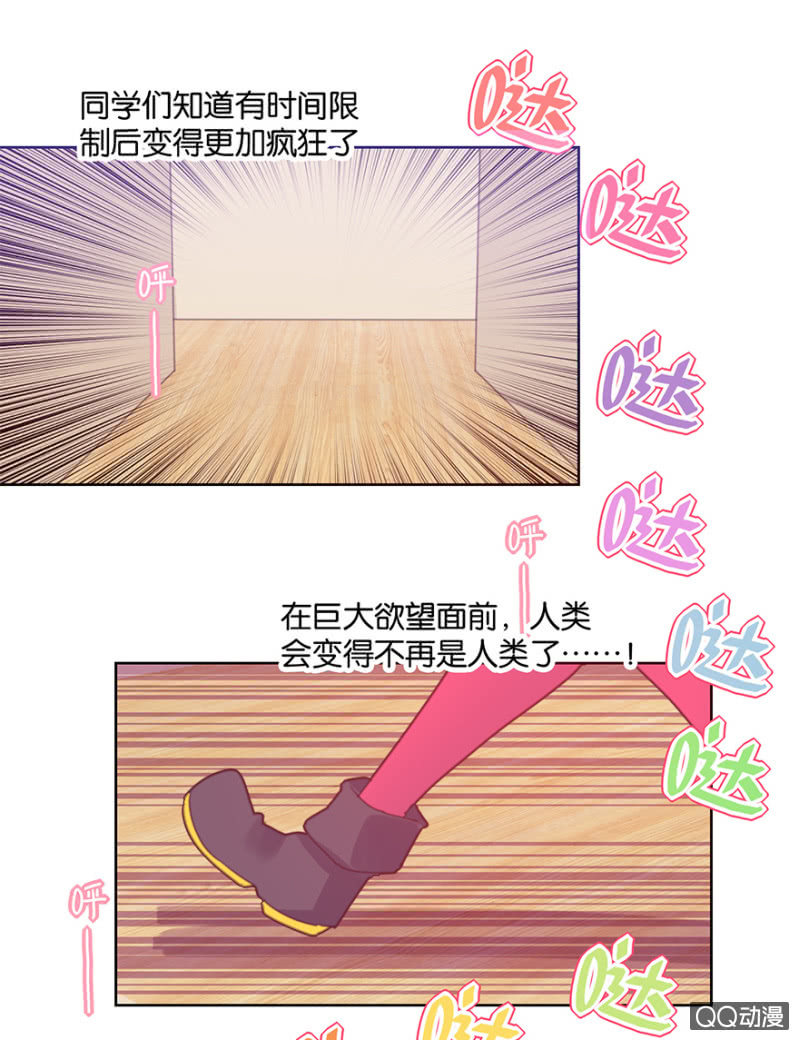 《蠢萌科学家VS眼镜拳法家》第三十话 第20页