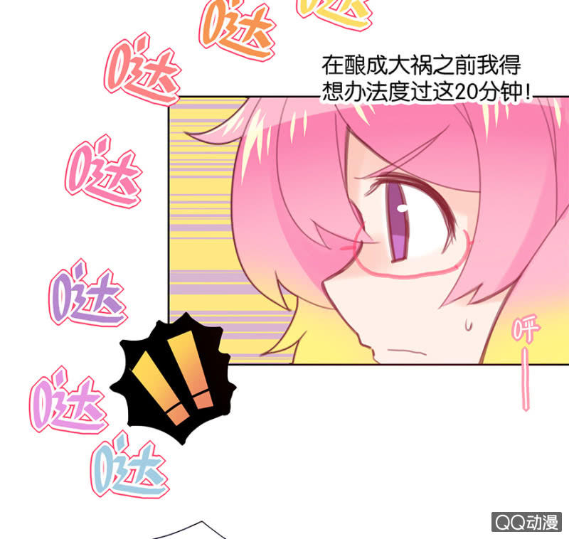 《蠢萌科学家VS眼镜拳法家》第三十话 第21页