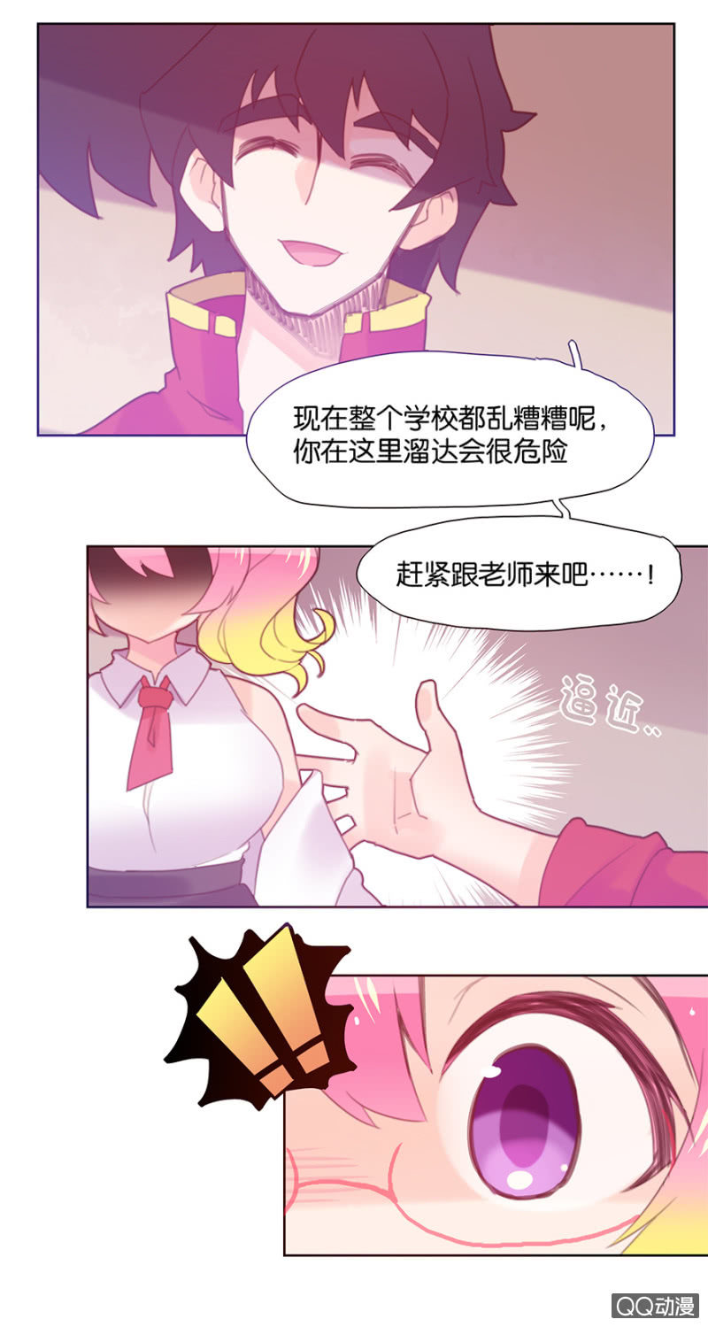 《蠢萌科学家VS眼镜拳法家》第三十话 第23页