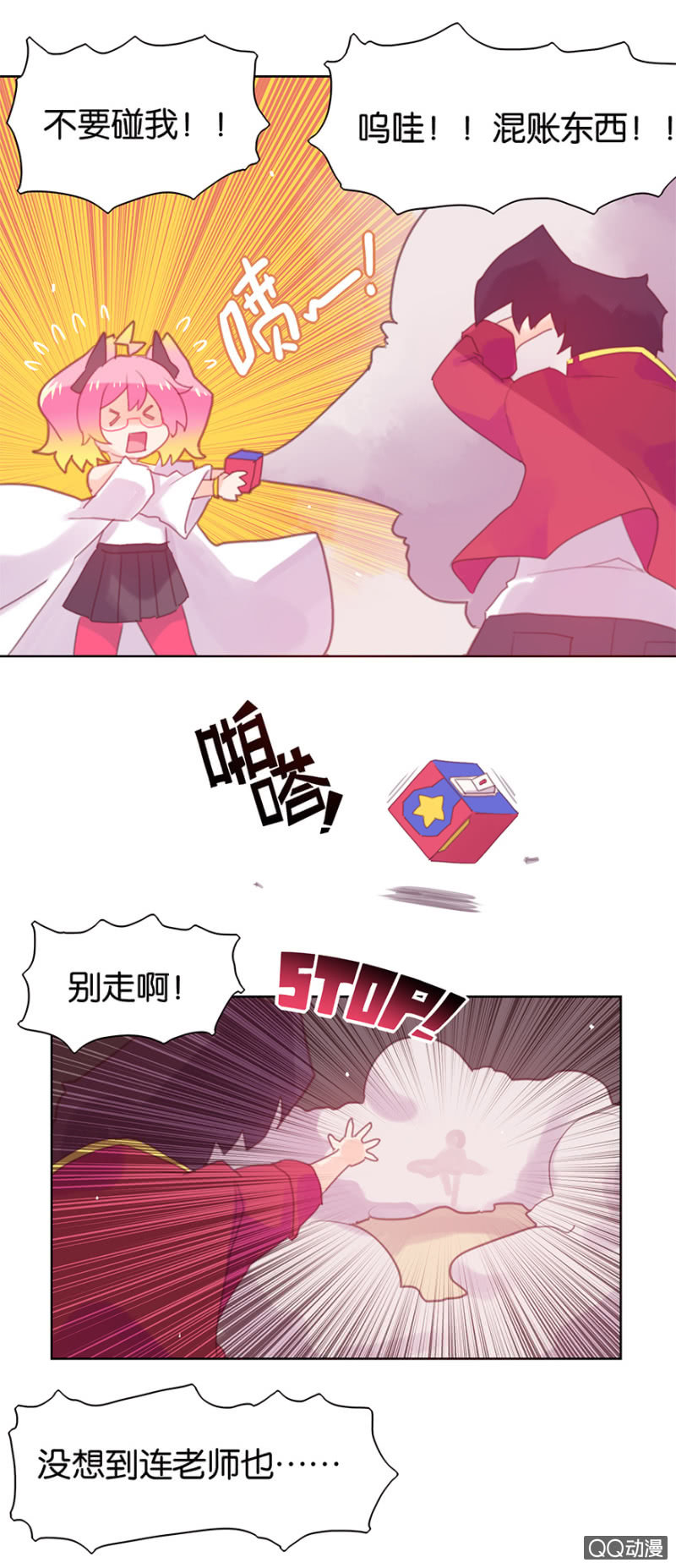 《蠢萌科学家VS眼镜拳法家》第三十话 第24页