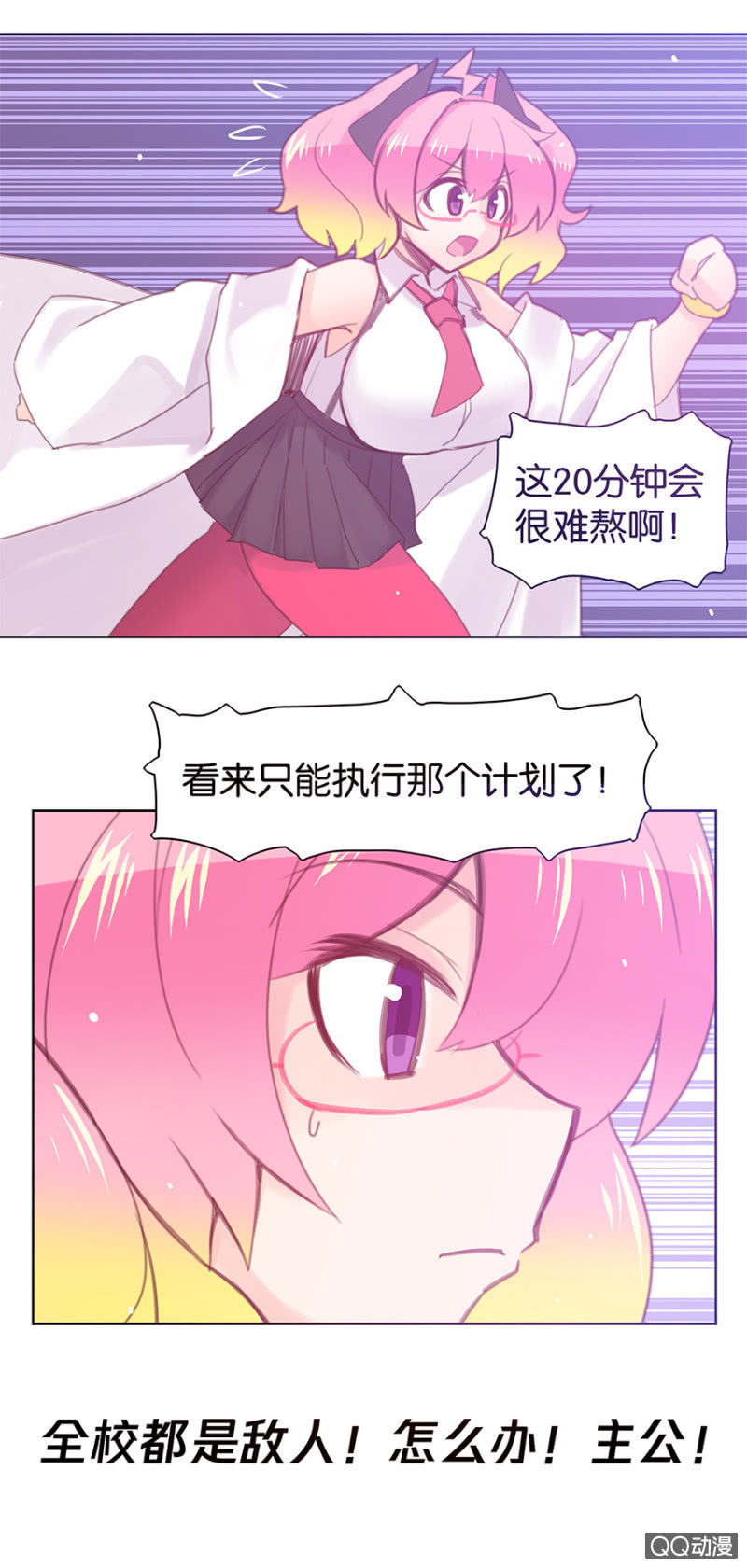 《蠢萌科学家VS眼镜拳法家》第三十话 第25页