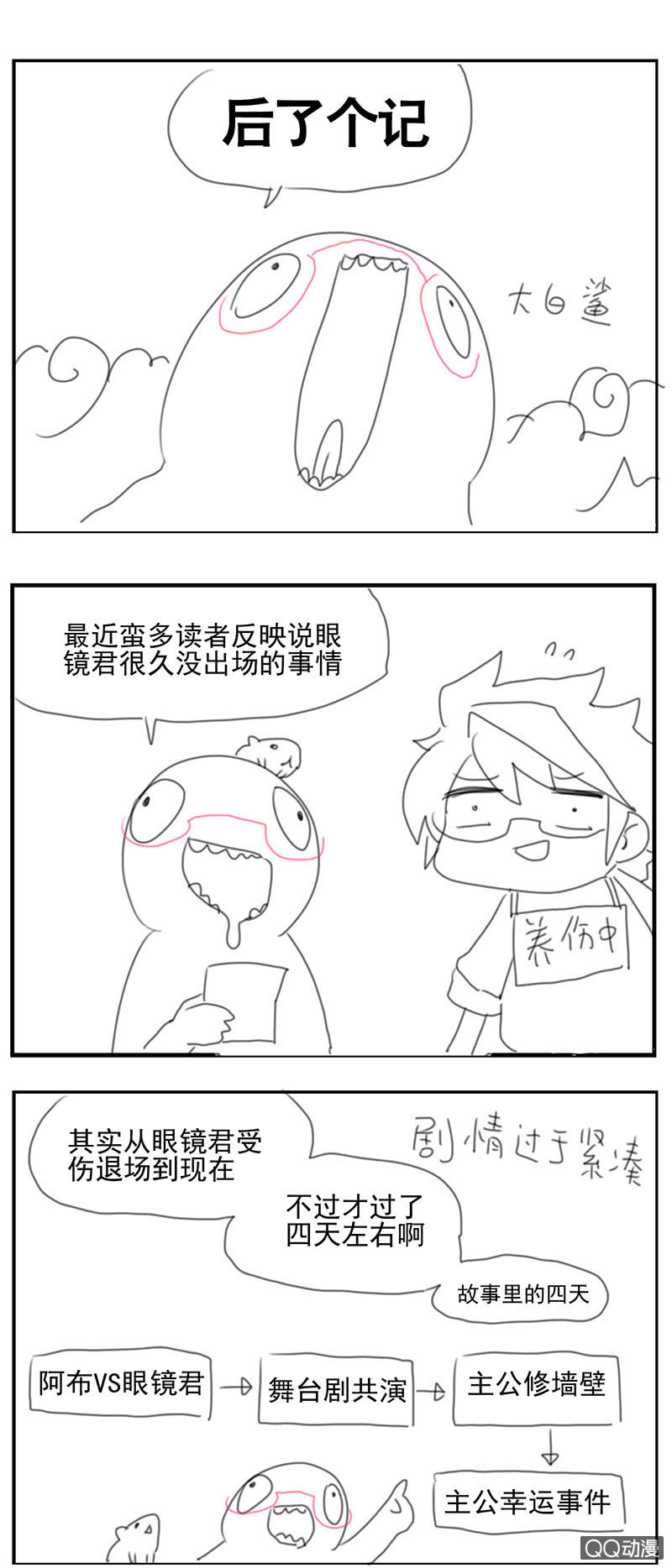 《蠢萌科学家VS眼镜拳法家》第三十话 第26页