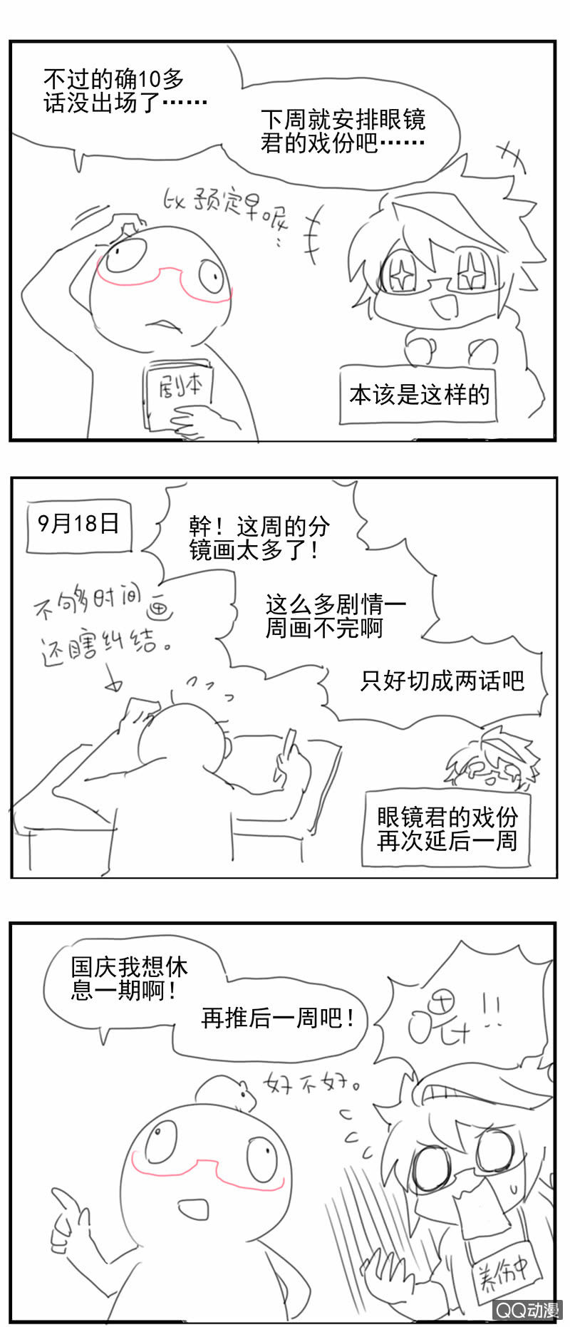《蠢萌科学家VS眼镜拳法家》第三十话 第27页