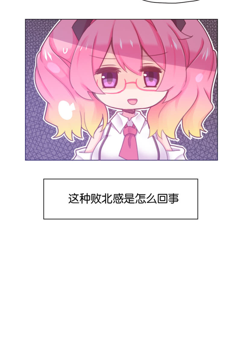 《蠢萌科学家VS眼镜拳法家》第三十话 第5页