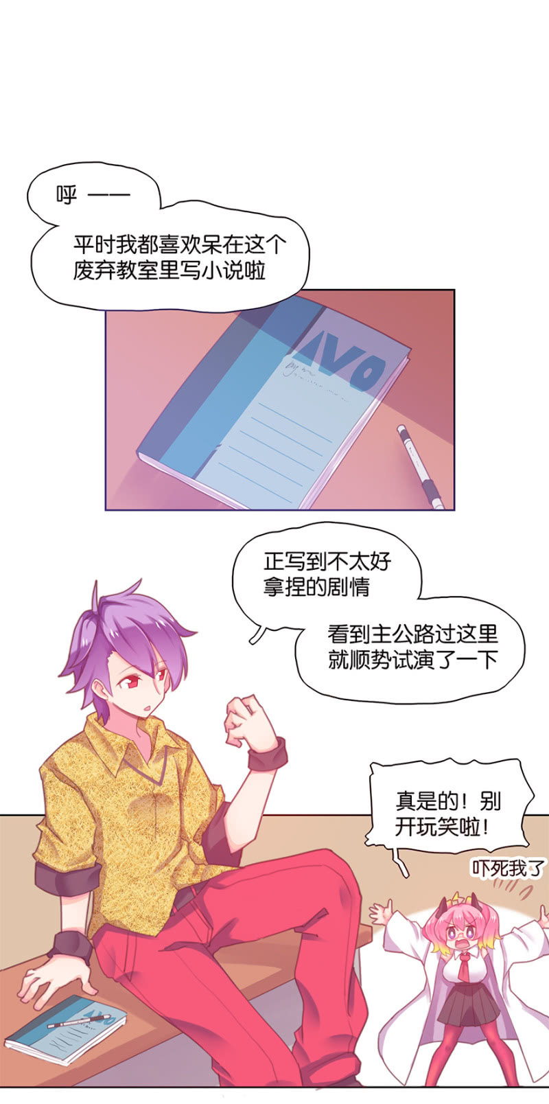 《蠢萌科学家VS眼镜拳法家》第三十话 第6页