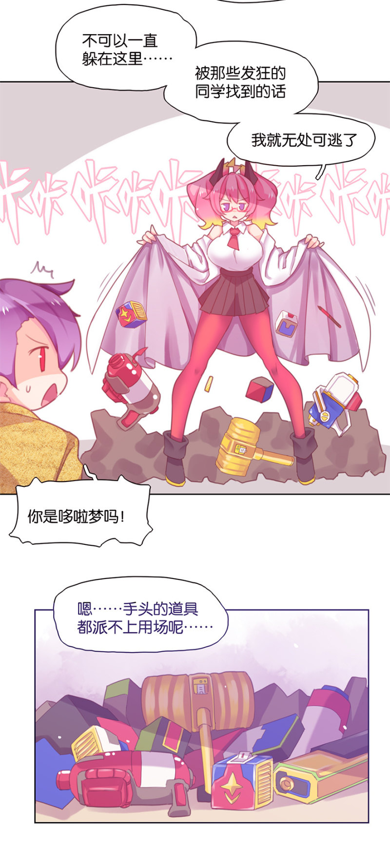 《蠢萌科学家VS眼镜拳法家》第三十话 第8页