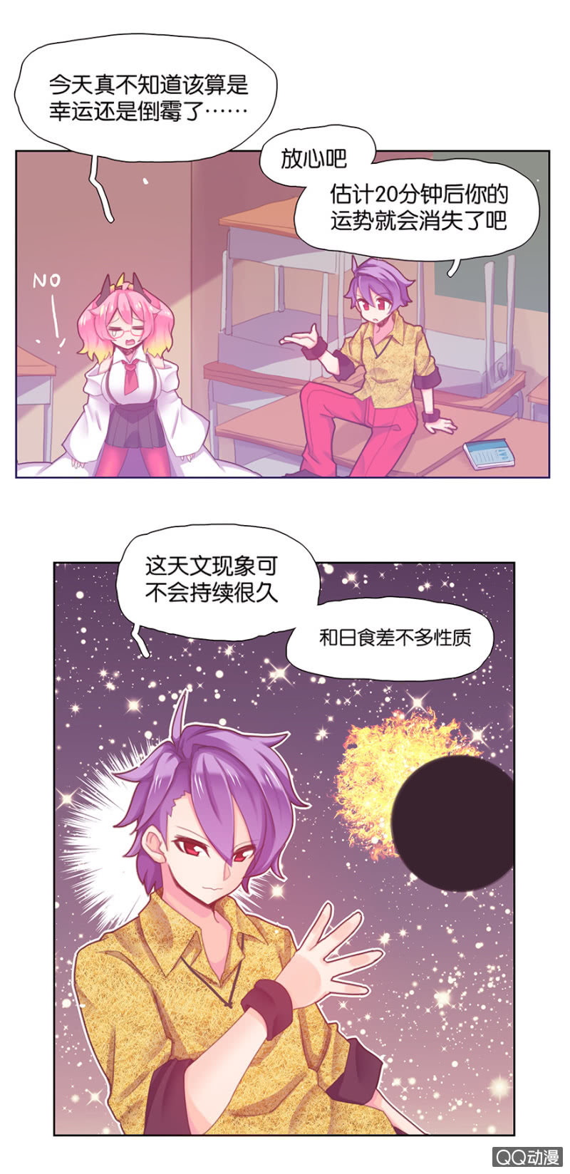 《蠢萌科学家VS眼镜拳法家》第三十话 第9页