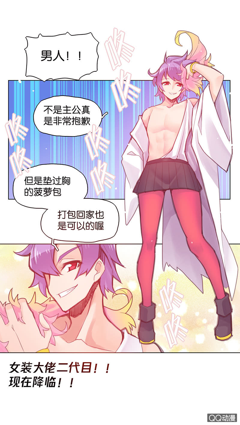 《蠢萌科学家VS眼镜拳法家》第三十一话 第12页