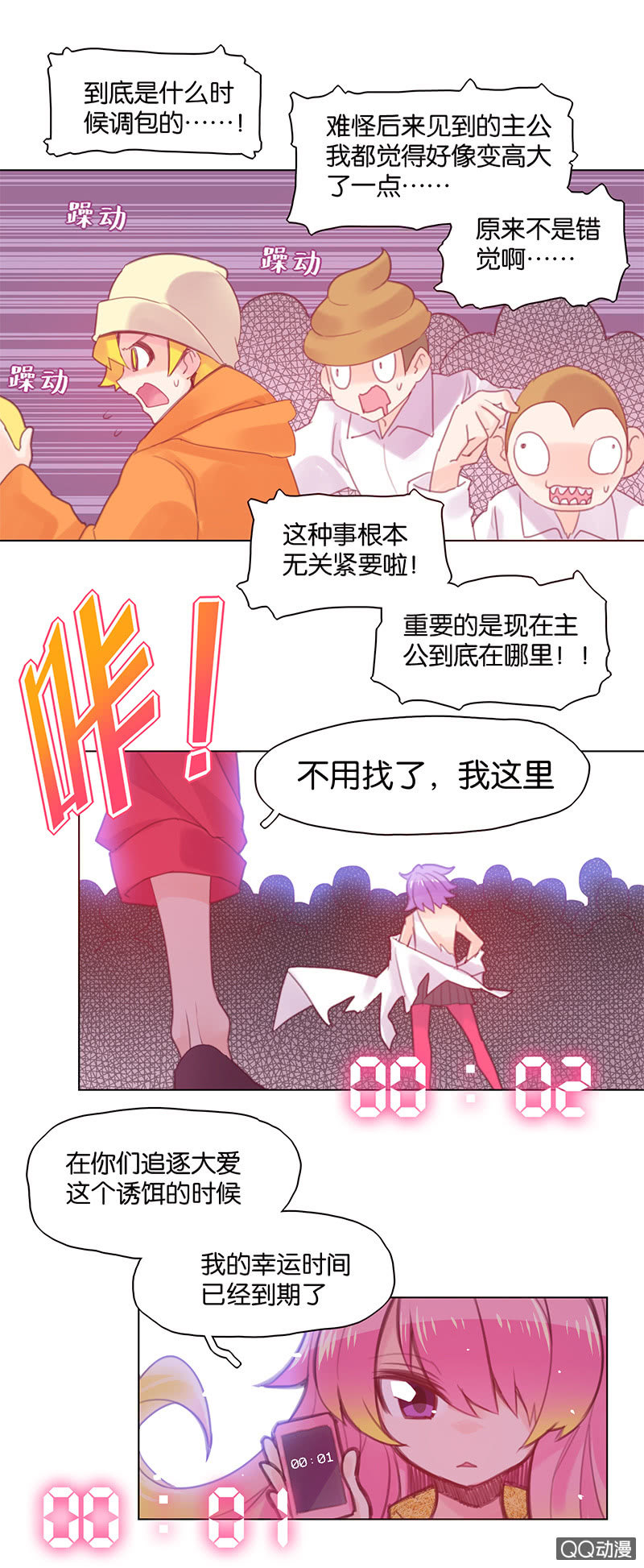 《蠢萌科学家VS眼镜拳法家》第三十一话 第13页
