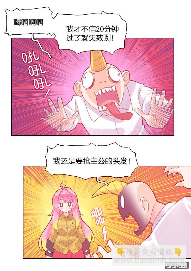 《蠢萌科学家VS眼镜拳法家》第三十一话 第15页