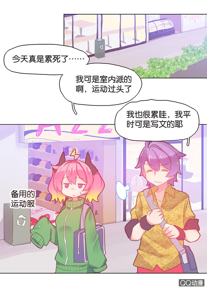 《蠢萌科学家VS眼镜拳法家》第三十一话 第19页
