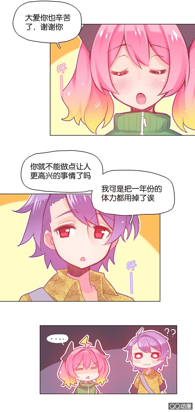 《蠢萌科学家VS眼镜拳法家》第三十一话 第20页