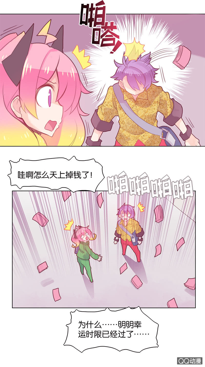 《蠢萌科学家VS眼镜拳法家》第三十一话 第23页