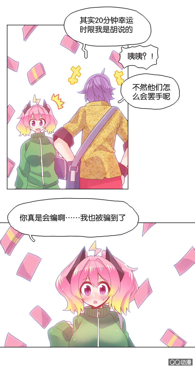 《蠢萌科学家VS眼镜拳法家》第三十一话 第24页