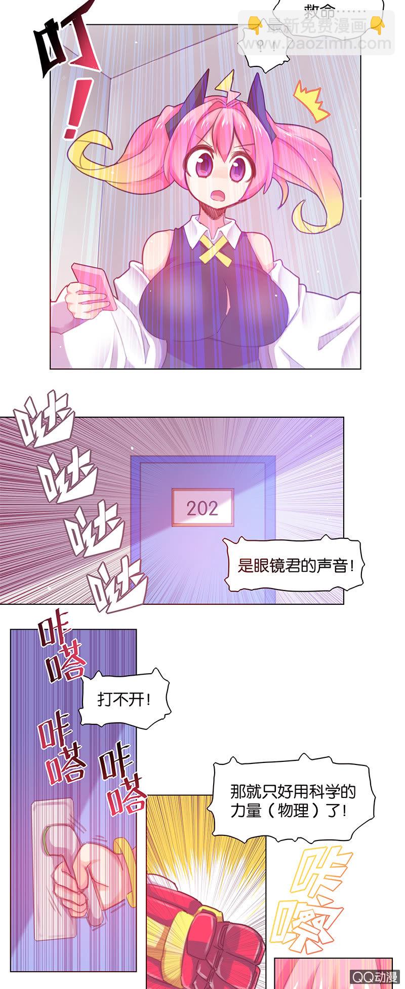 《蠢萌科学家VS眼镜拳法家》第三十一话 第28页