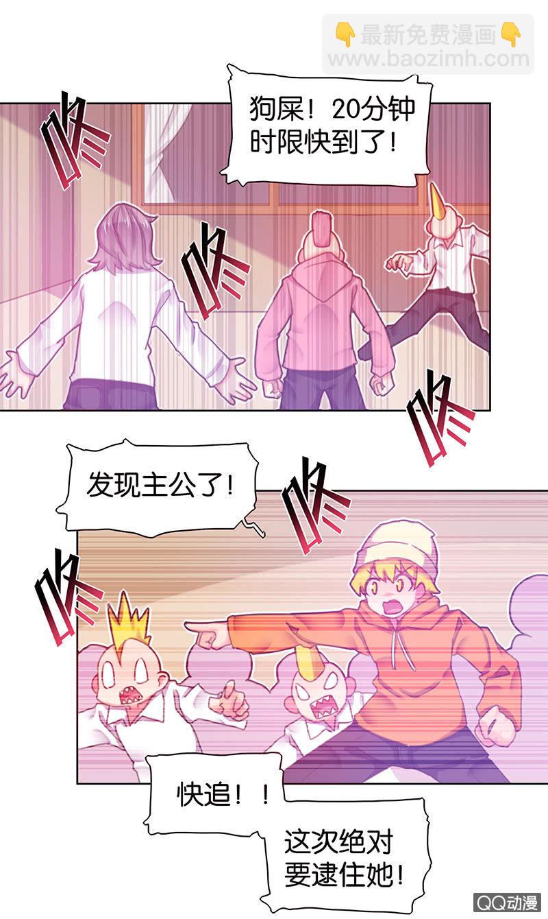 《蠢萌科学家VS眼镜拳法家》第三十一话 第2页