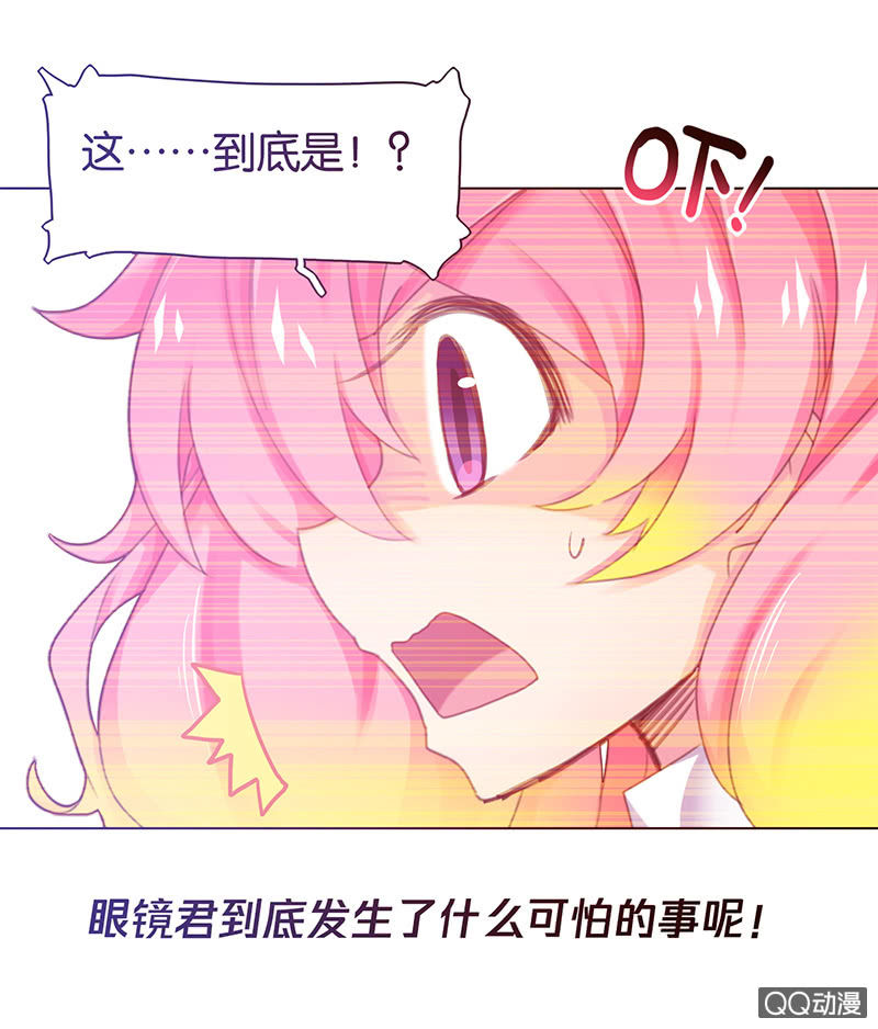 《蠢萌科学家VS眼镜拳法家》第三十一话 第30页