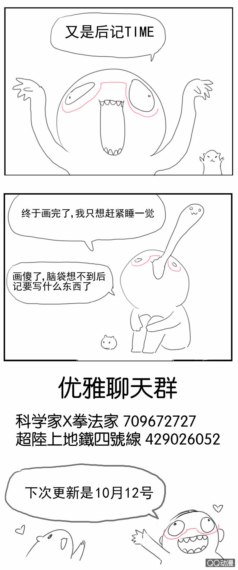 《蠢萌科学家VS眼镜拳法家》第三十一话 第31页