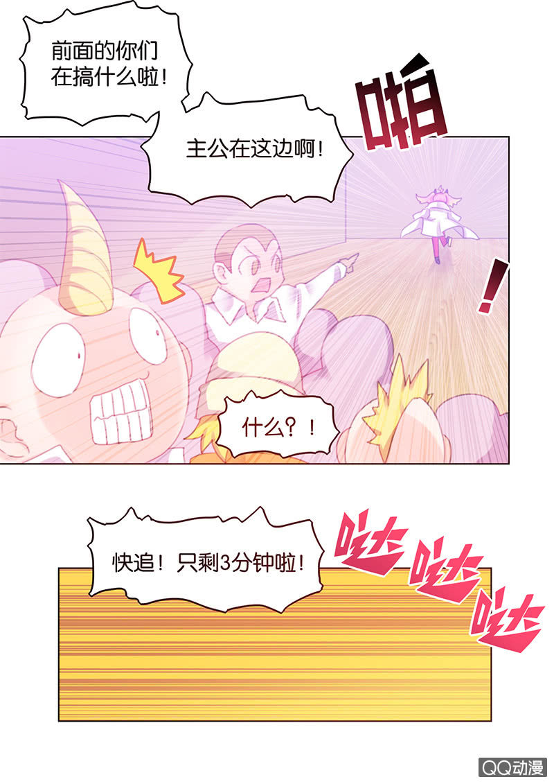 《蠢萌科学家VS眼镜拳法家》第三十一话 第5页