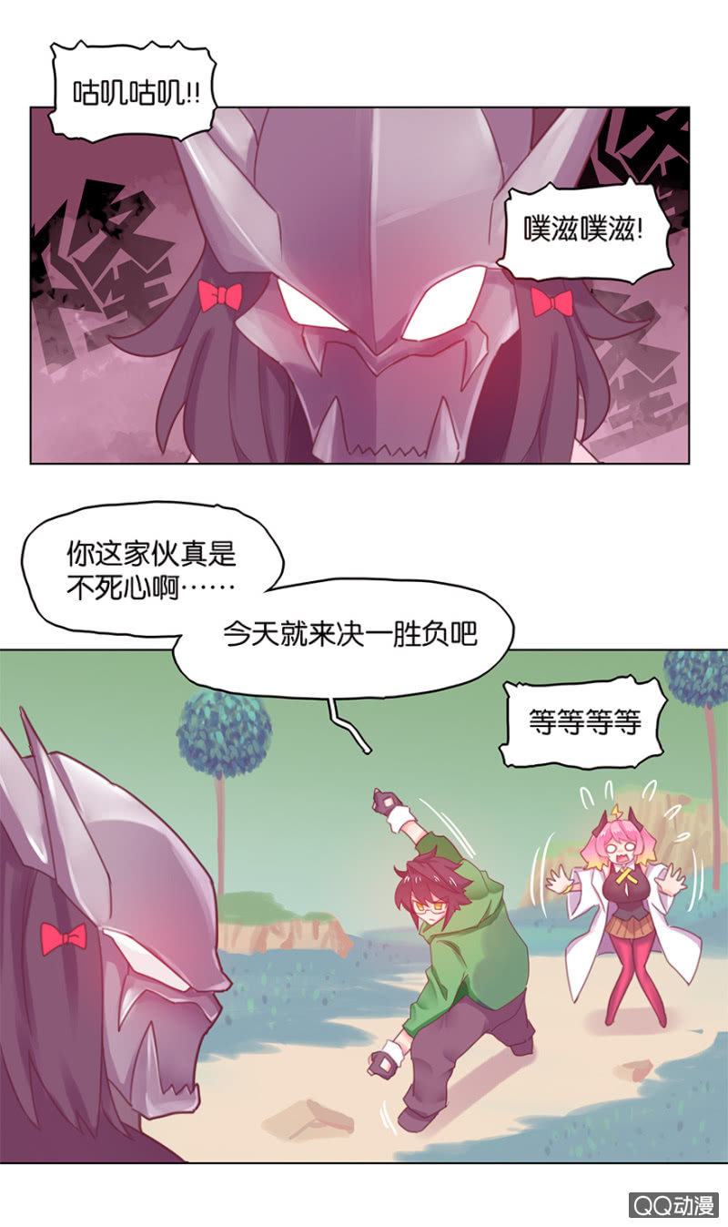 《蠢萌科学家VS眼镜拳法家》第三十二话 第10页