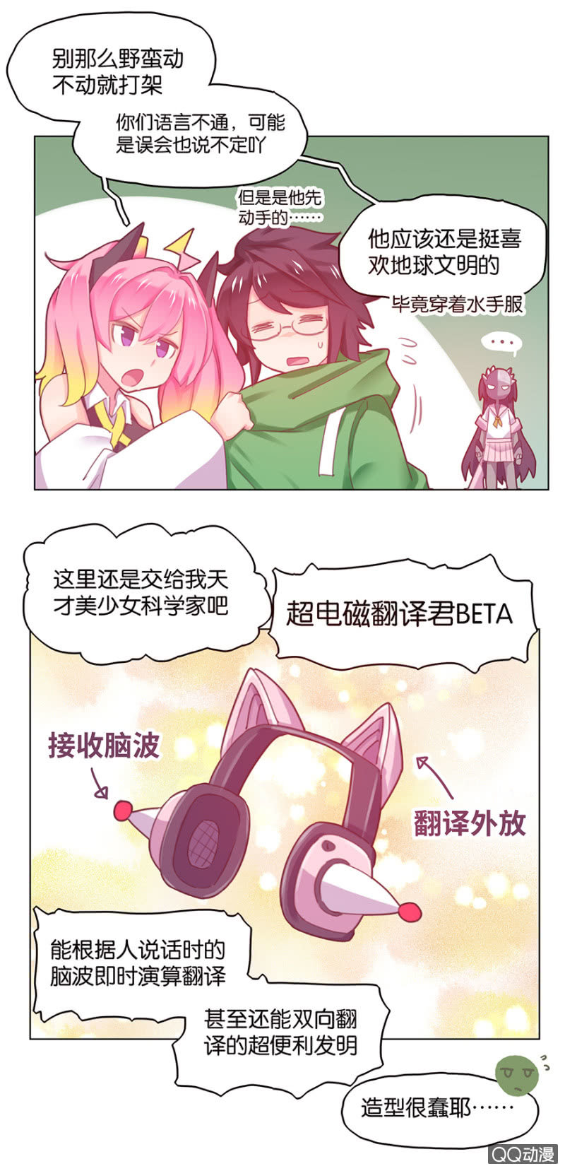《蠢萌科学家VS眼镜拳法家》第三十二话 第11页