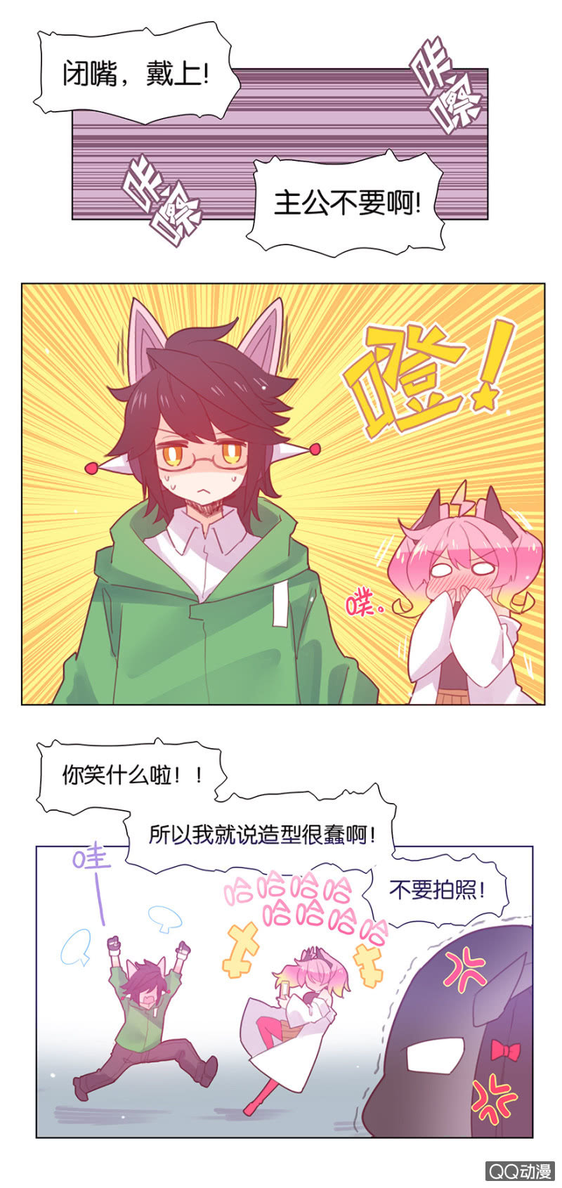 《蠢萌科学家VS眼镜拳法家》第三十二话 第12页