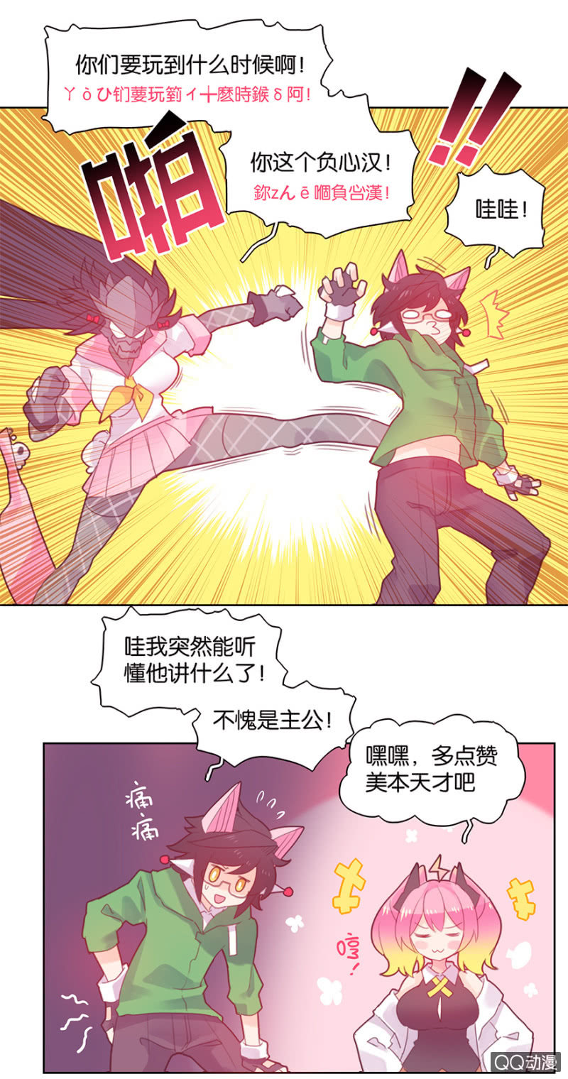 《蠢萌科学家VS眼镜拳法家》第三十二话 第13页