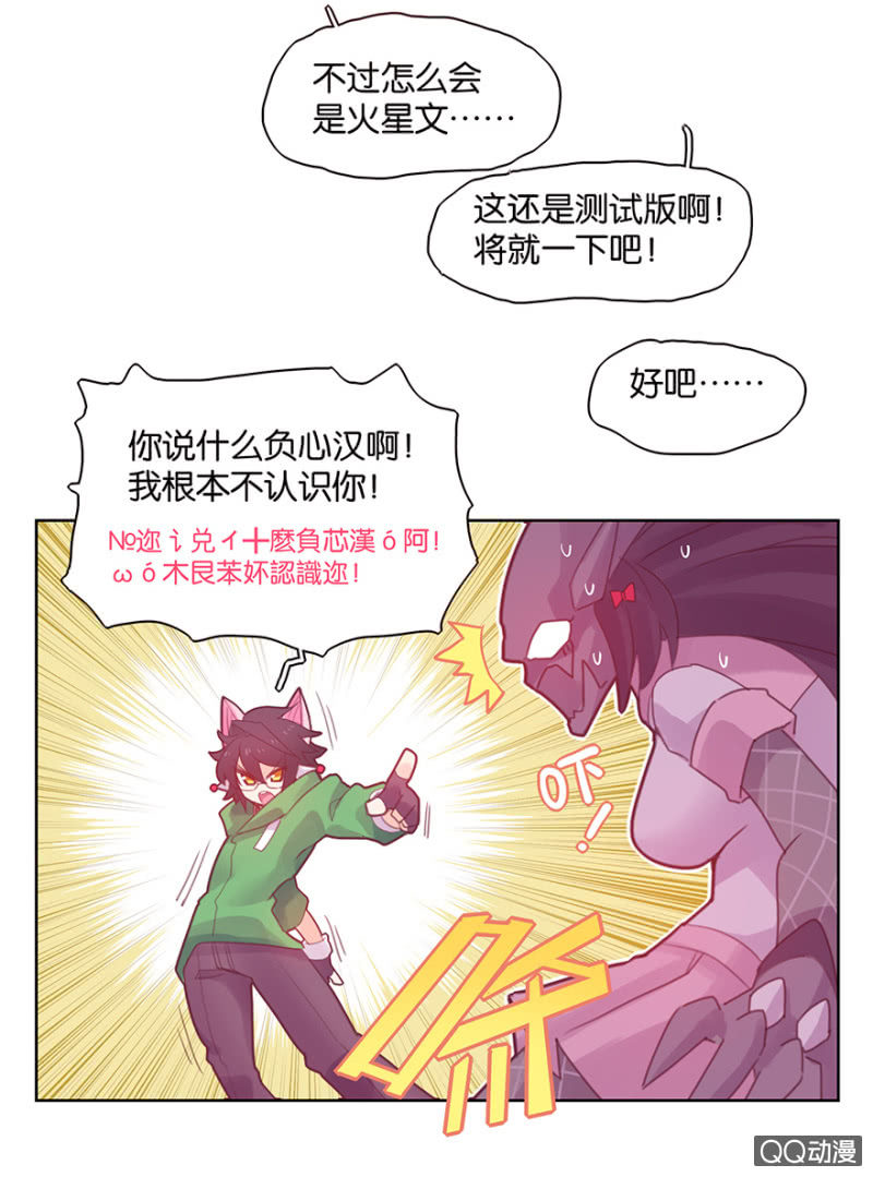 《蠢萌科学家VS眼镜拳法家》第三十二话 第14页