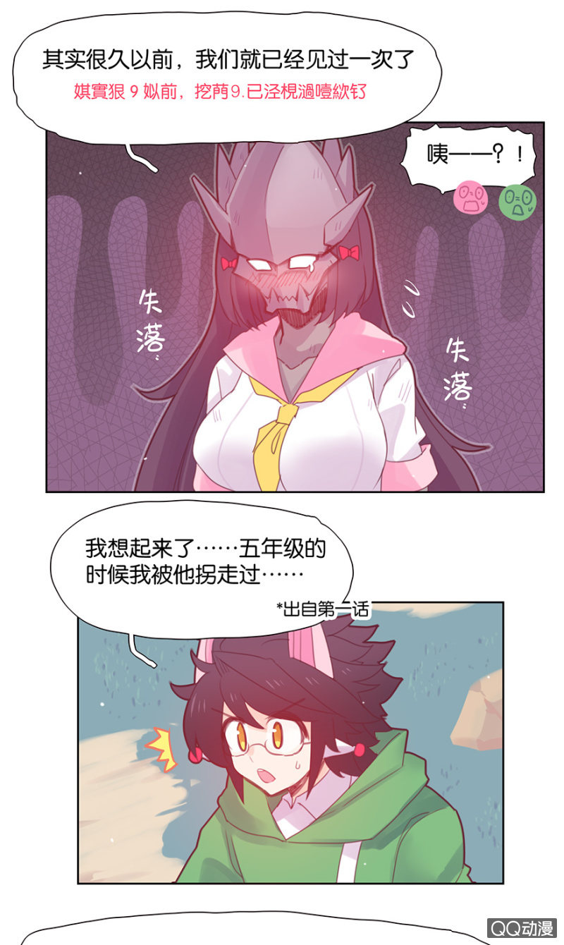 《蠢萌科学家VS眼镜拳法家》第三十二话 第15页