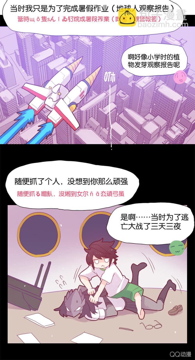 《蠢萌科学家VS眼镜拳法家》第三十二话 第16页