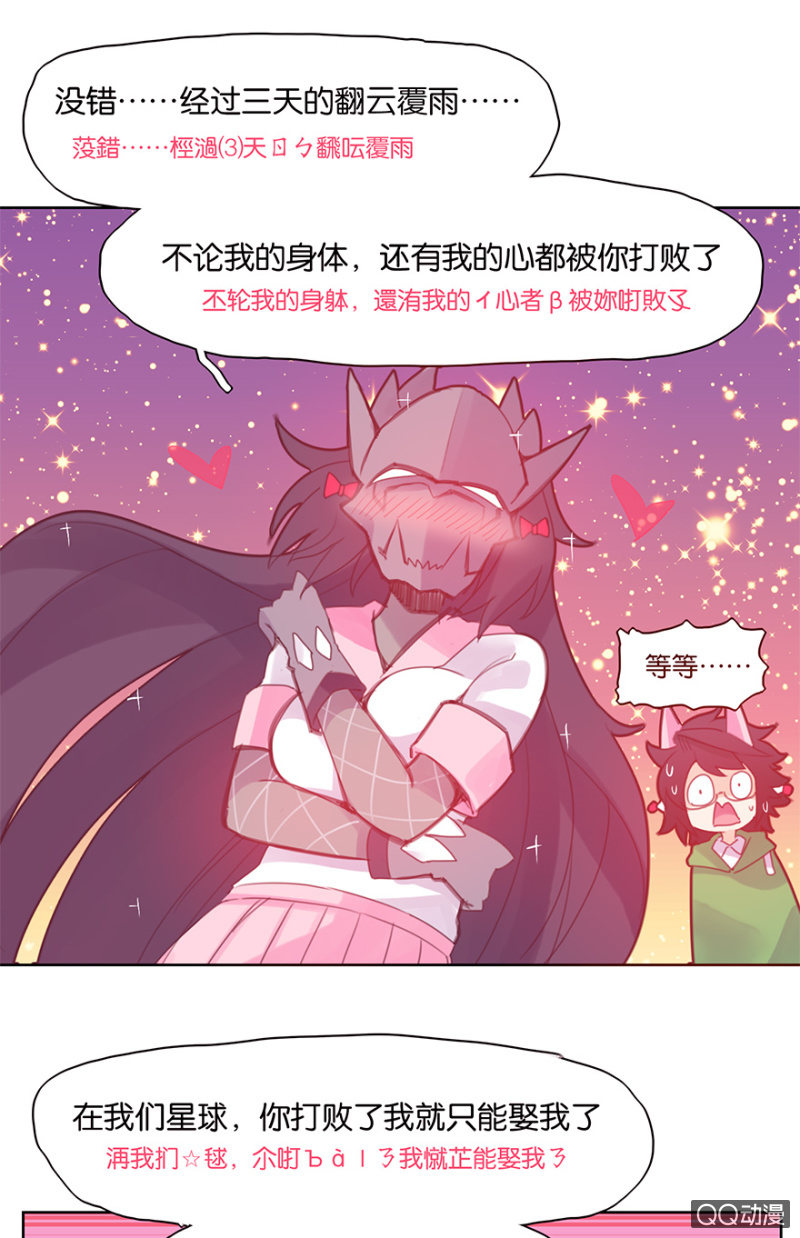 《蠢萌科学家VS眼镜拳法家》第三十二话 第17页