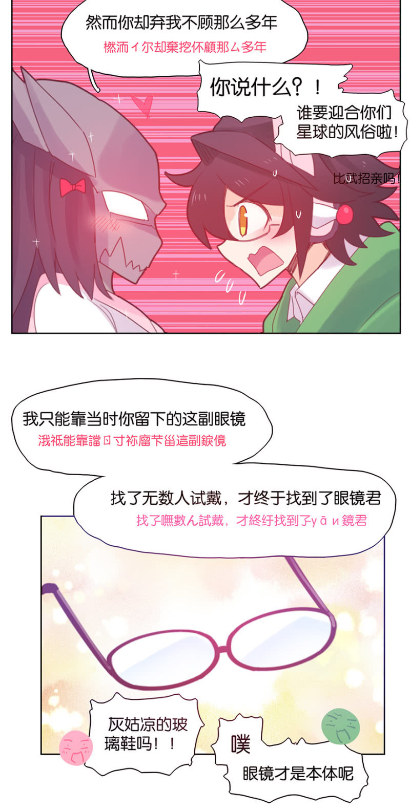 《蠢萌科学家VS眼镜拳法家》第三十二话 第18页