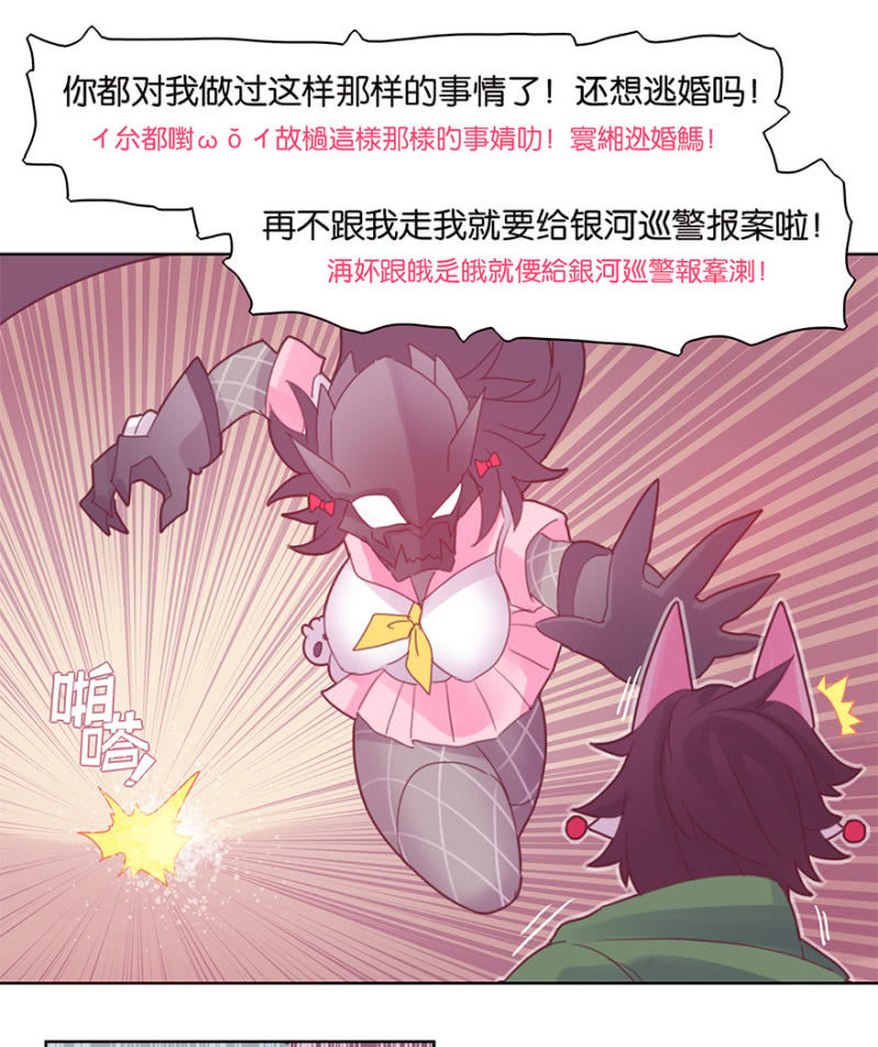 《蠢萌科学家VS眼镜拳法家》第三十二话 第19页