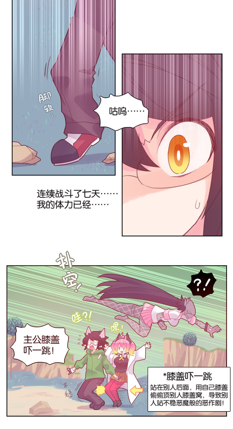 《蠢萌科学家VS眼镜拳法家》第三十二话 第20页