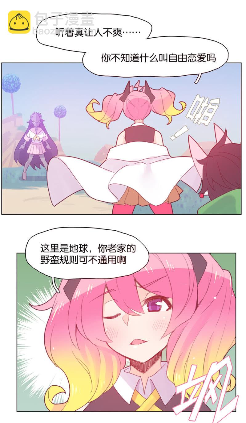 《蠢萌科学家VS眼镜拳法家》第三十二话 第21页