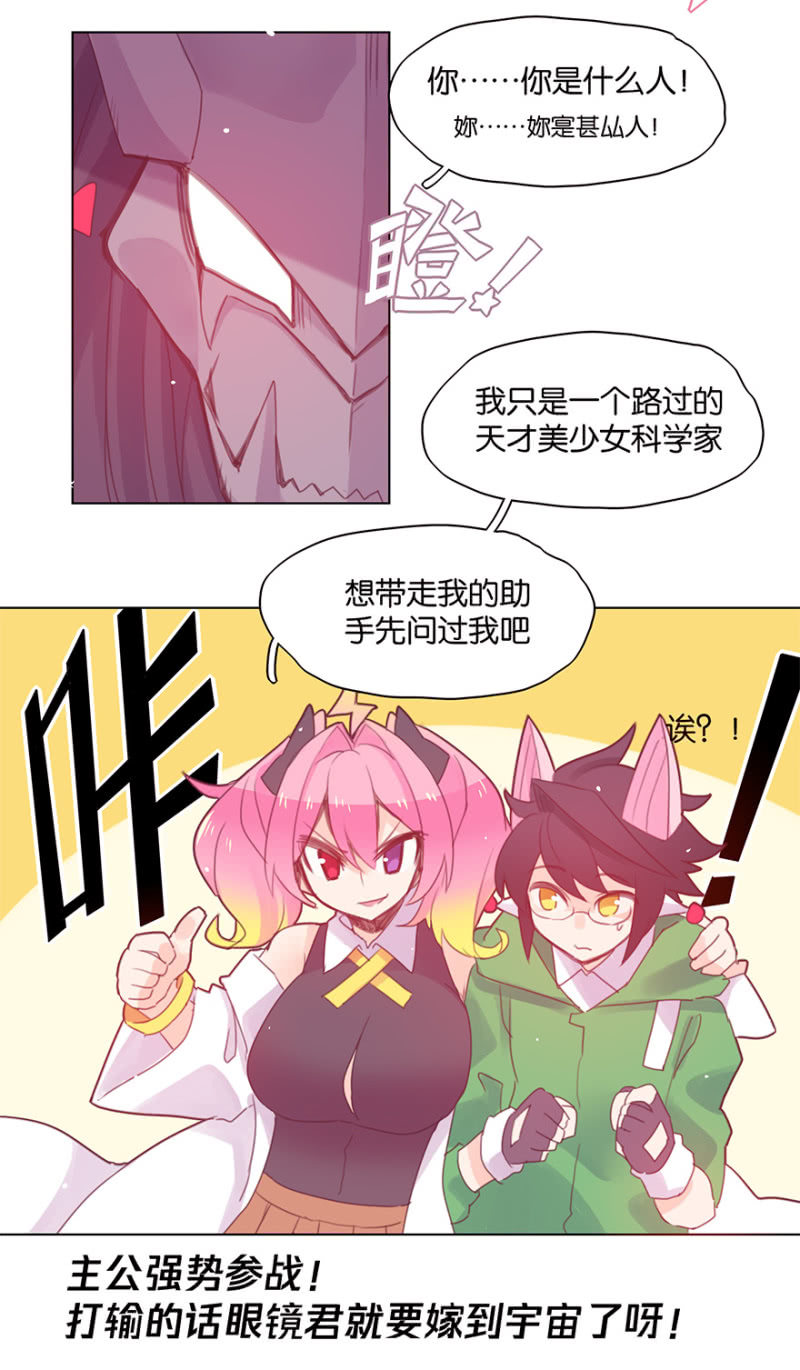 《蠢萌科学家VS眼镜拳法家》第三十二话 第22页