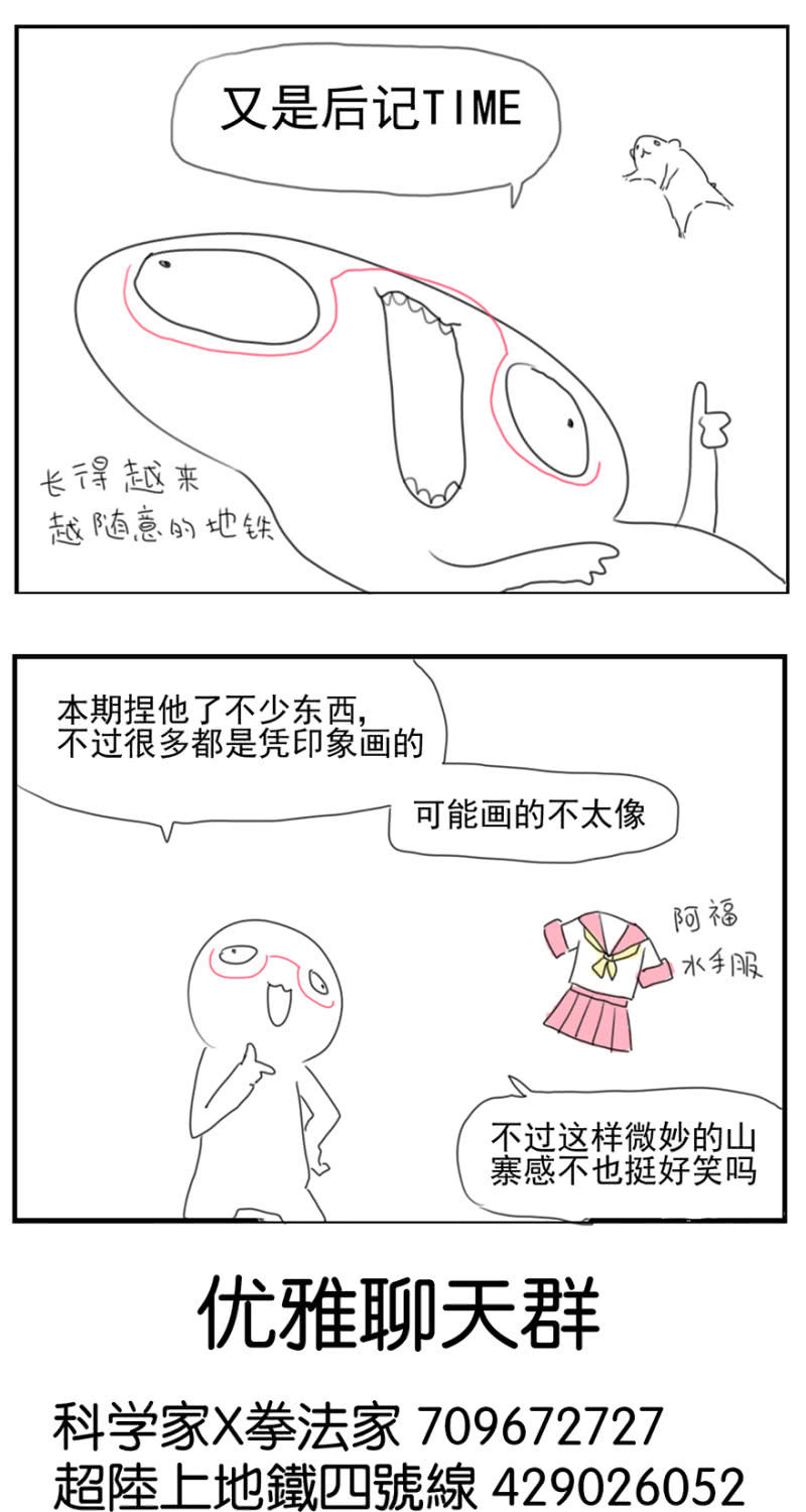 《蠢萌科学家VS眼镜拳法家》第三十二话 第23页